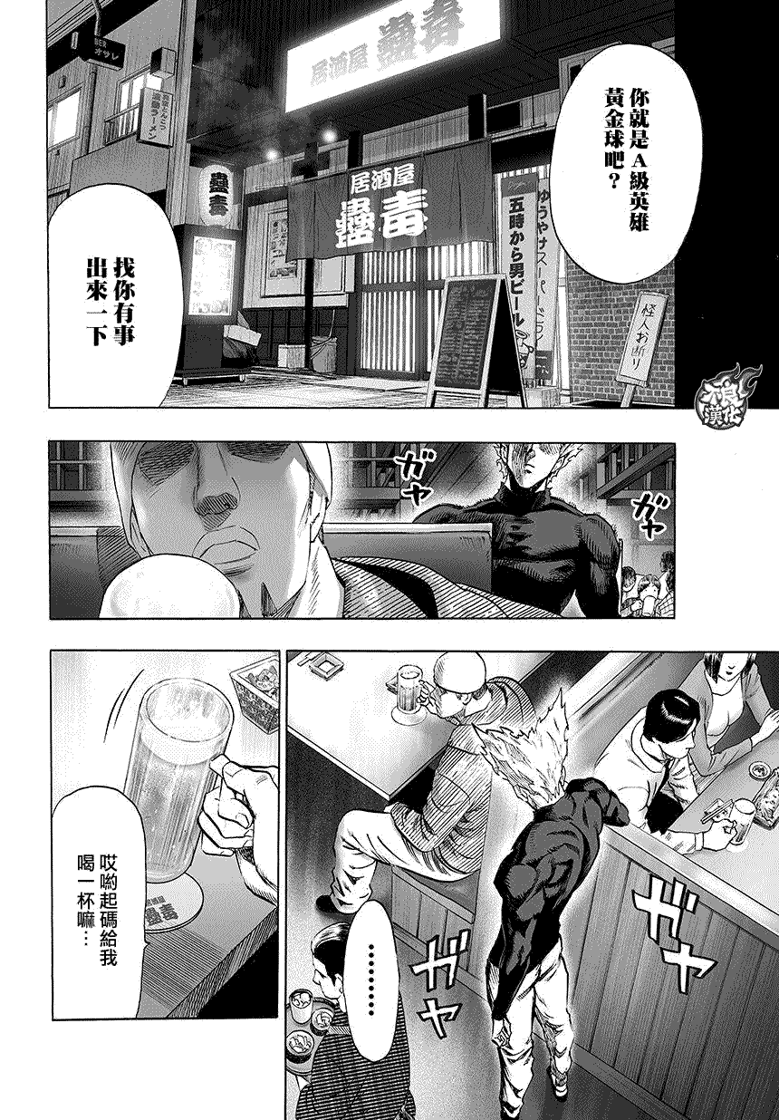 《一拳超人》漫画最新章节第72话 帽子免费下拉式在线观看章节第【2】张图片