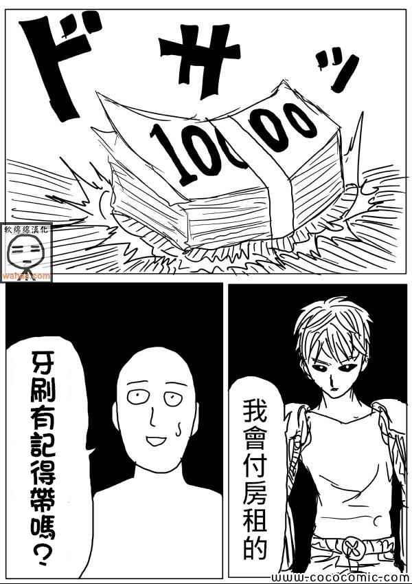 《一拳超人》漫画最新章节原作版18免费下拉式在线观看章节第【4】张图片