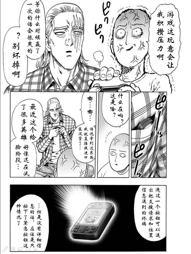 《一拳超人》漫画最新章节第124话 严酷的台阶免费下拉式在线观看章节第【16】张图片