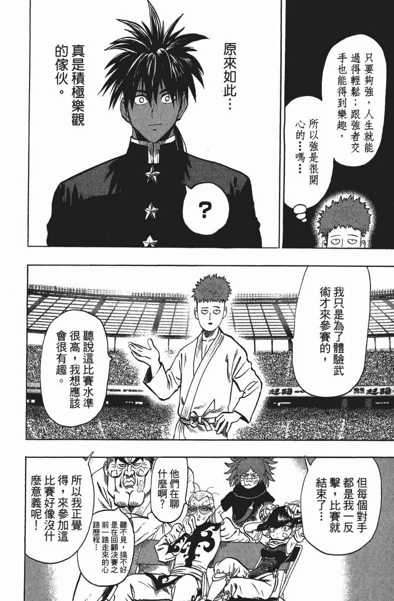 《一拳超人》漫画最新章节第13卷免费下拉式在线观看章节第【119】张图片