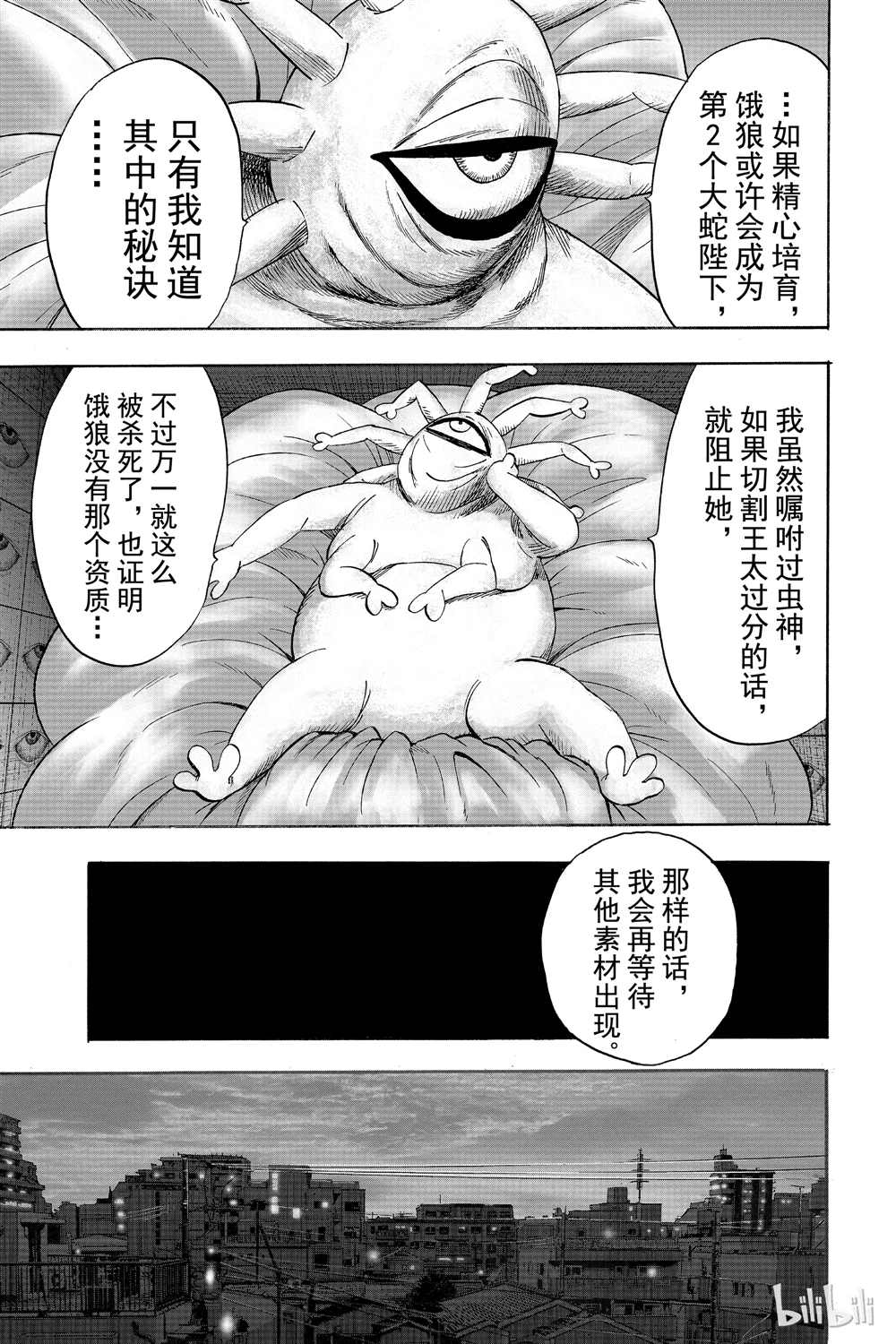 《一拳超人》漫画最新章节第18卷免费下拉式在线观看章节第【76】张图片