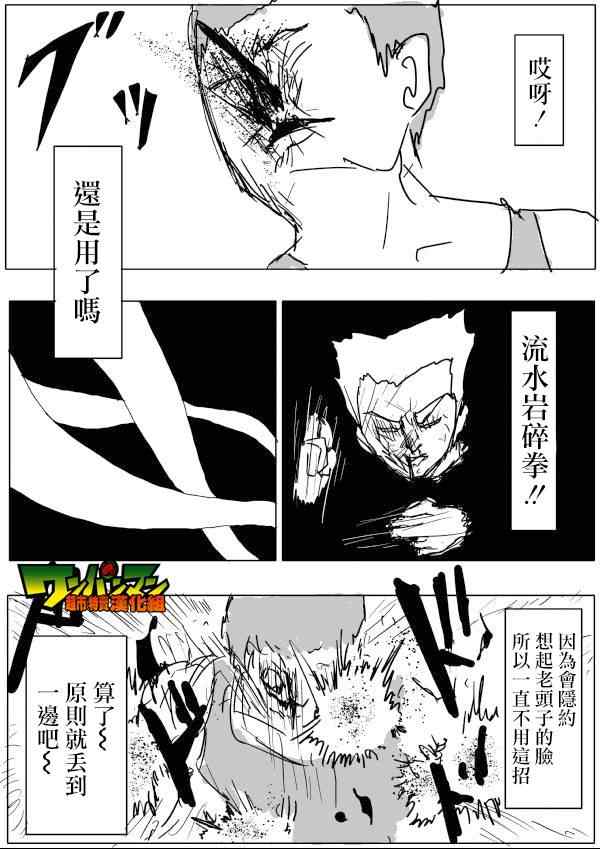 《一拳超人》漫画最新章节原作版52免费下拉式在线观看章节第【8】张图片