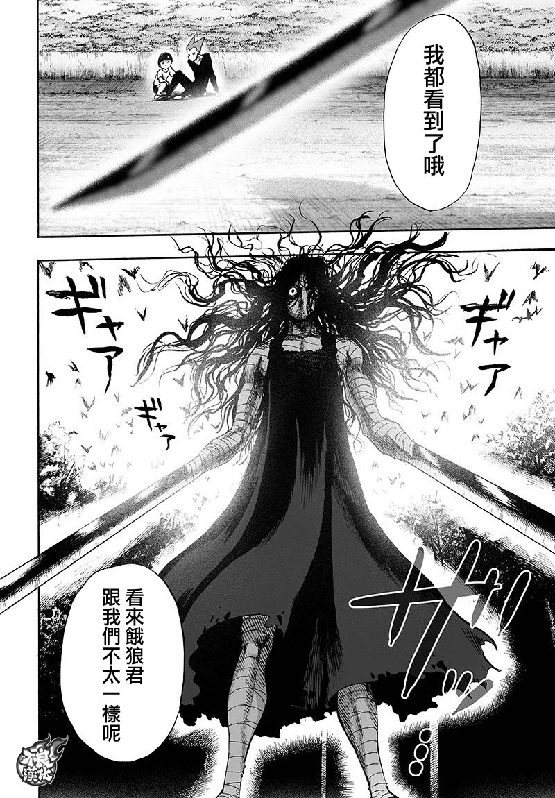 《一拳超人》漫画最新章节第128话 怪人性免费下拉式在线观看章节第【38】张图片