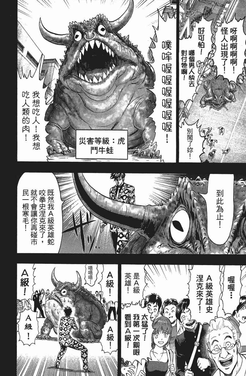 《一拳超人》漫画最新章节第12卷免费下拉式在线观看章节第【137】张图片