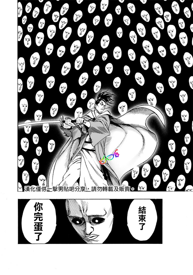 《一拳超人》漫画最新章节第153话 增生的糟糕家伙免费下拉式在线观看章节第【24】张图片