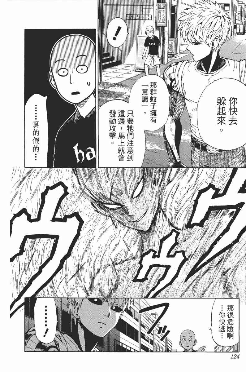 《一拳超人》漫画最新章节第1卷免费下拉式在线观看章节第【128】张图片