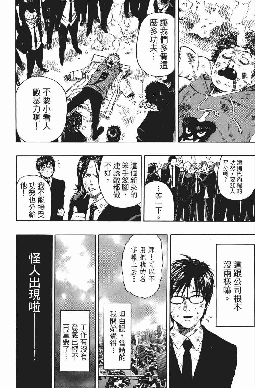 《一拳超人》漫画最新章节第3卷免费下拉式在线观看章节第【192】张图片