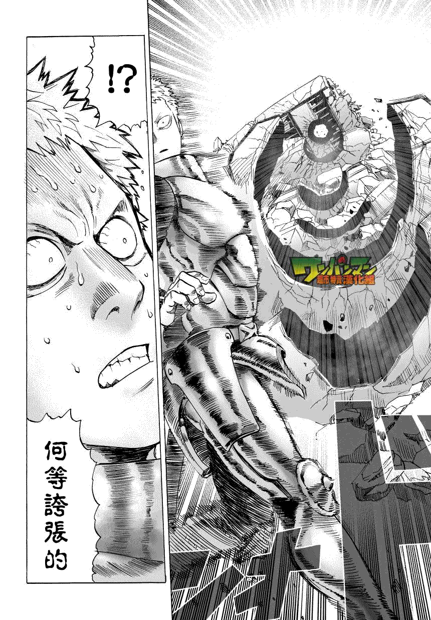 《一拳超人》漫画最新章节第40话免费下拉式在线观看章节第【13】张图片