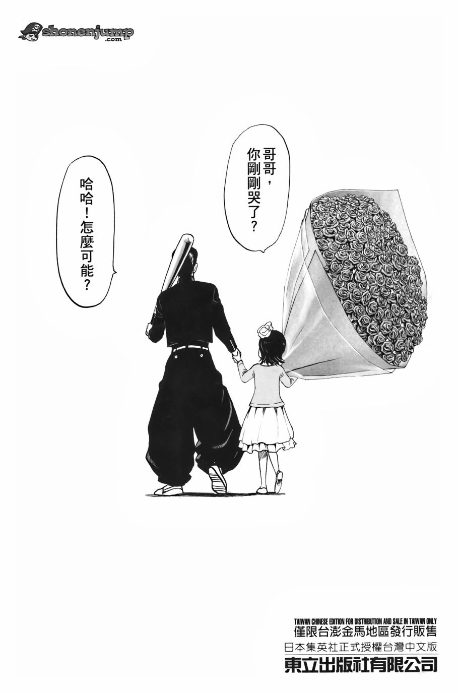 《一拳超人》漫画最新章节第11卷免费下拉式在线观看章节第【213】张图片