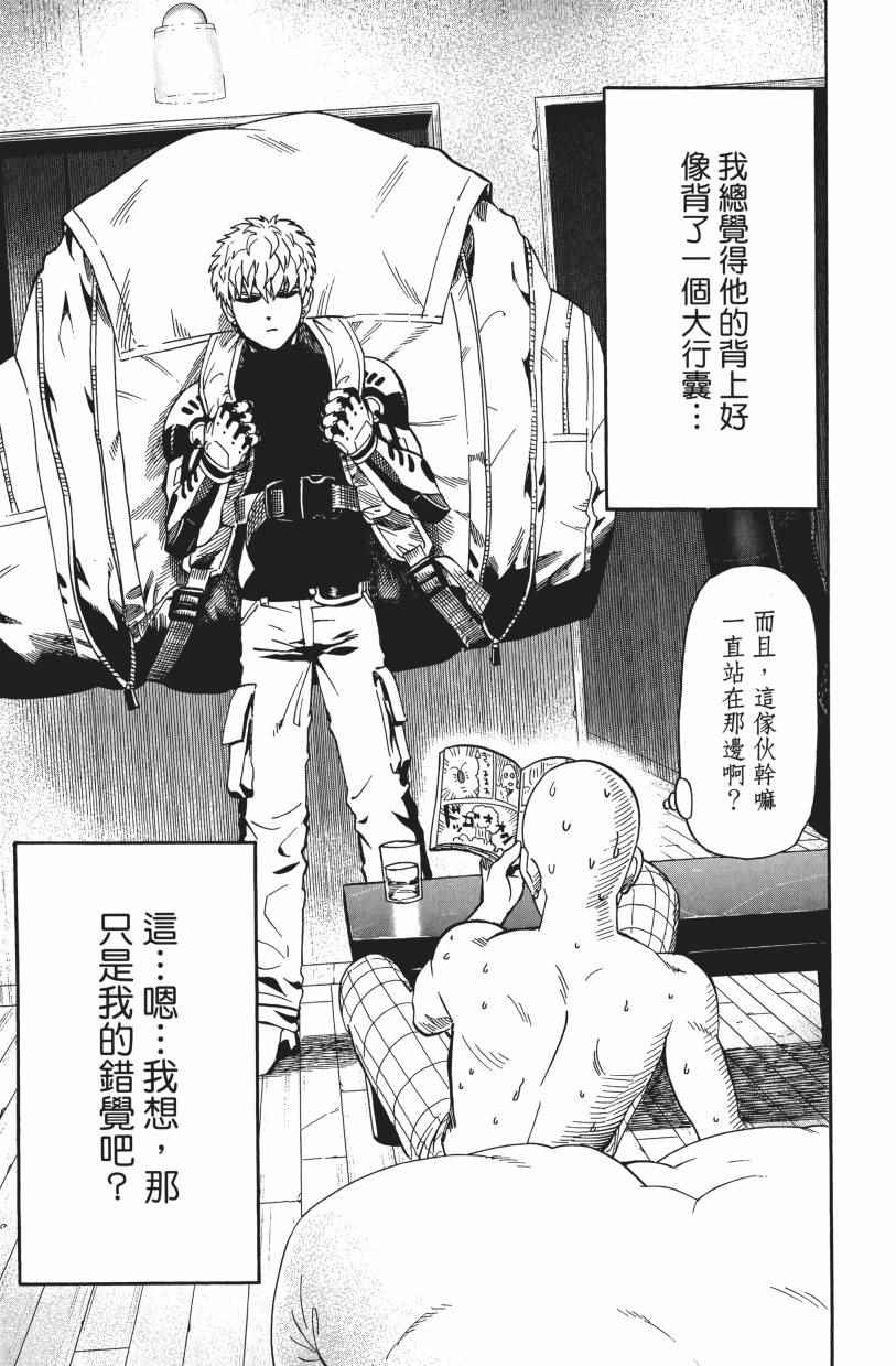 《一拳超人》漫画最新章节第3卷免费下拉式在线观看章节第【69】张图片