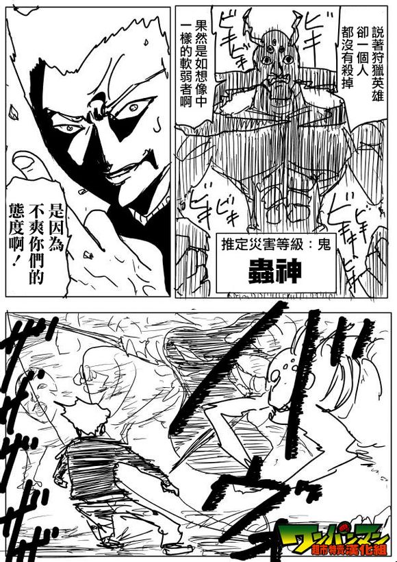 《一拳超人》漫画最新章节原作版56免费下拉式在线观看章节第【6】张图片