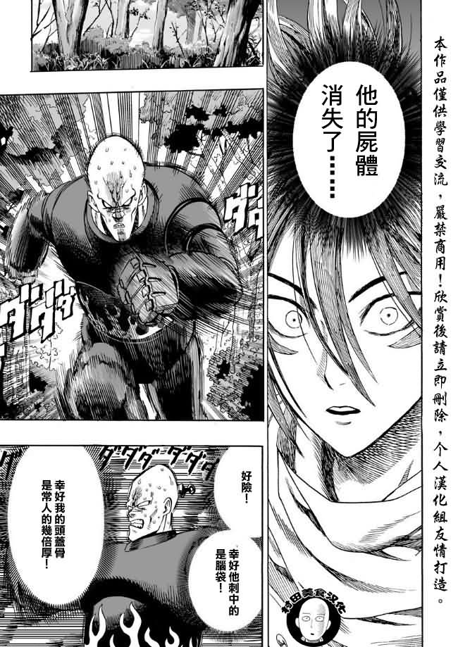 《一拳超人》漫画最新章节第13话 速度免费下拉式在线观看章节第【24】张图片