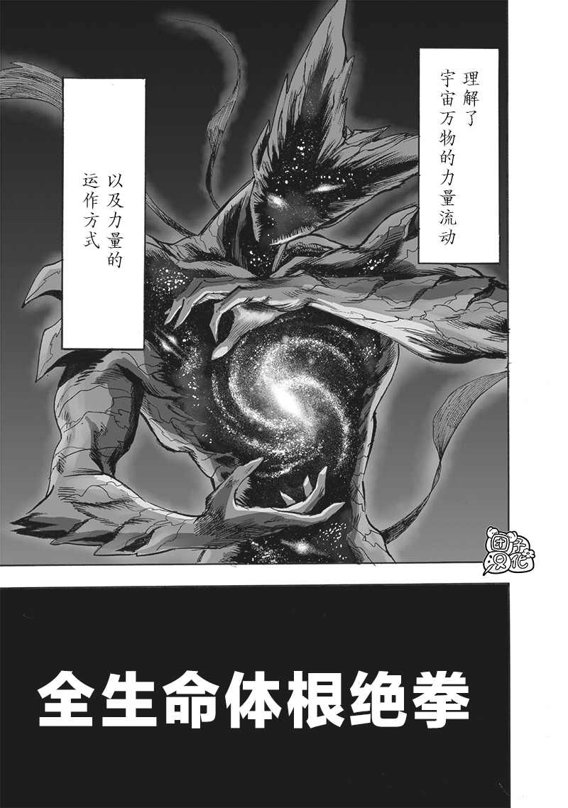 《一拳超人》漫画最新章节第210话免费下拉式在线观看章节第【3】张图片