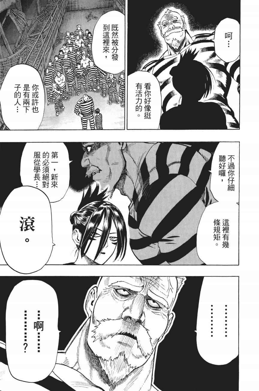 《一拳超人》漫画最新章节第4卷免费下拉式在线观看章节第【186】张图片