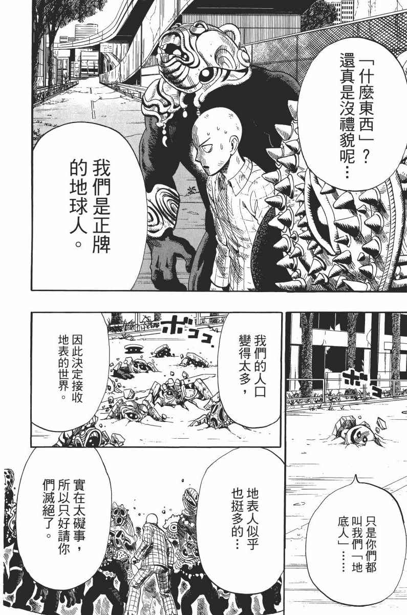 《一拳超人》漫画最新章节第1卷免费下拉式在线观看章节第【76】张图片