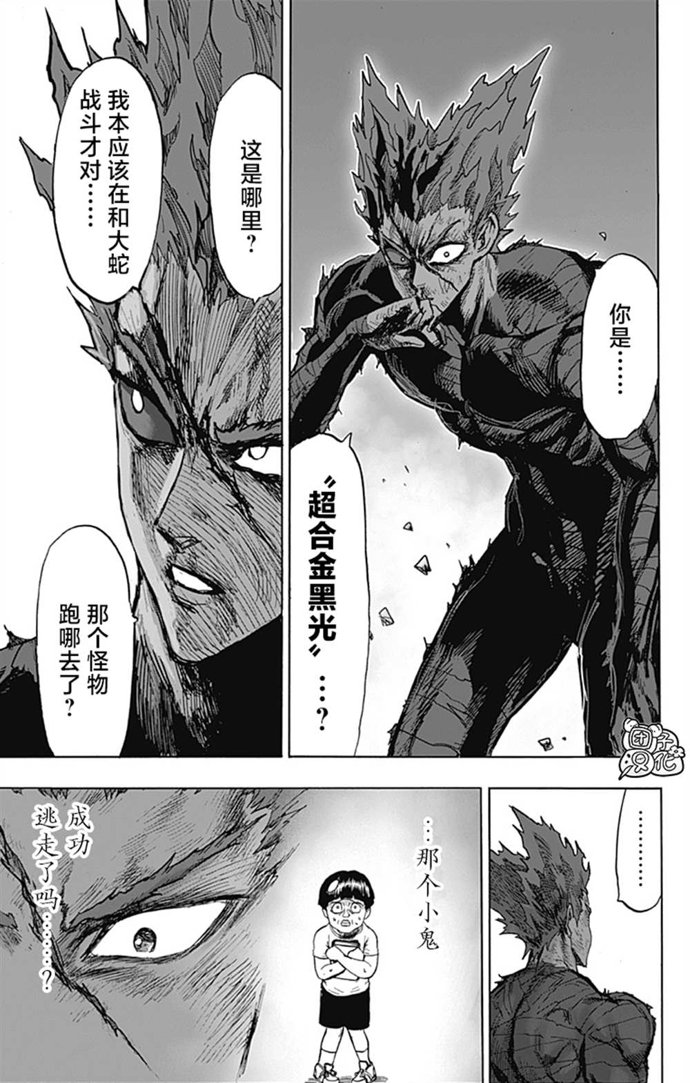 《一拳超人》漫画最新章节单行本26卷免费下拉式在线观看章节第【115】张图片