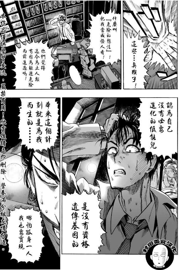 《一拳超人》漫画最新章节第9话 进化之家免费下拉式在线观看章节第【3】张图片