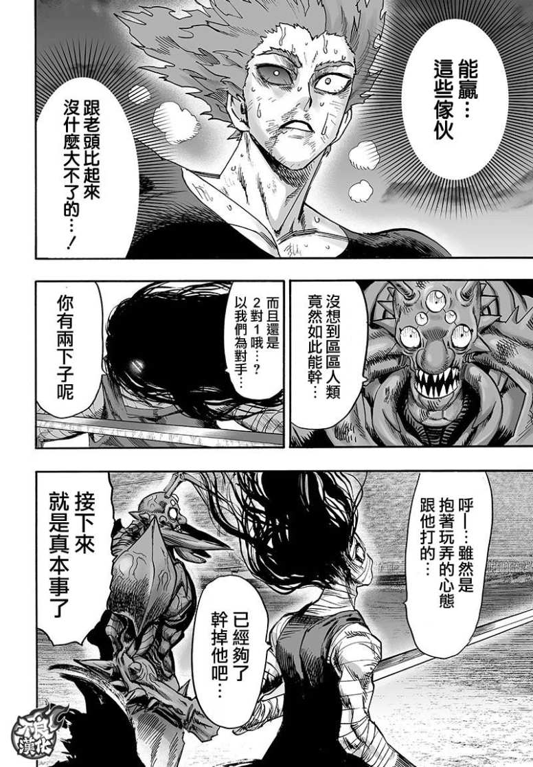 《一拳超人》漫画最新章节第129话 限制器免费下拉式在线观看章节第【50】张图片