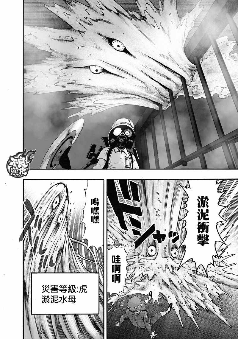 《一拳超人》漫画最新章节第138话 双肩包免费下拉式在线观看章节第【22】张图片