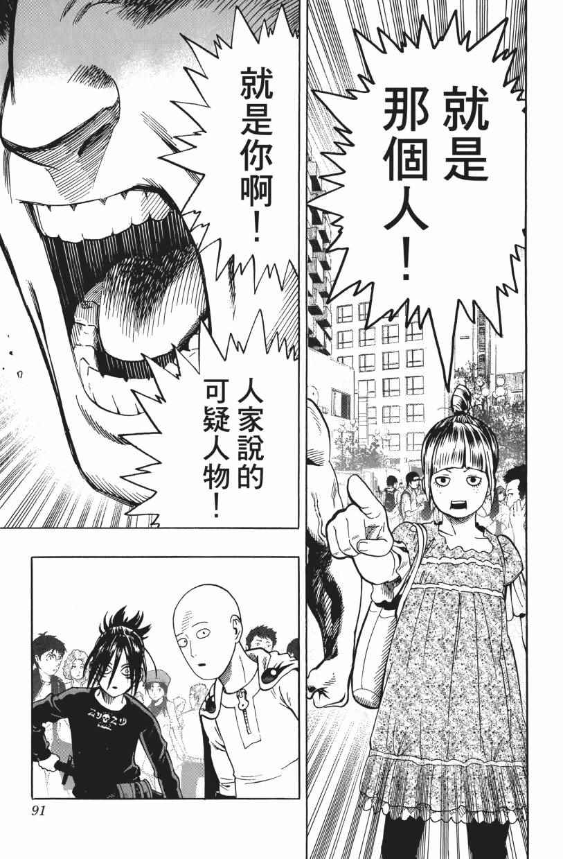 《一拳超人》漫画最新章节第3卷免费下拉式在线观看章节第【95】张图片