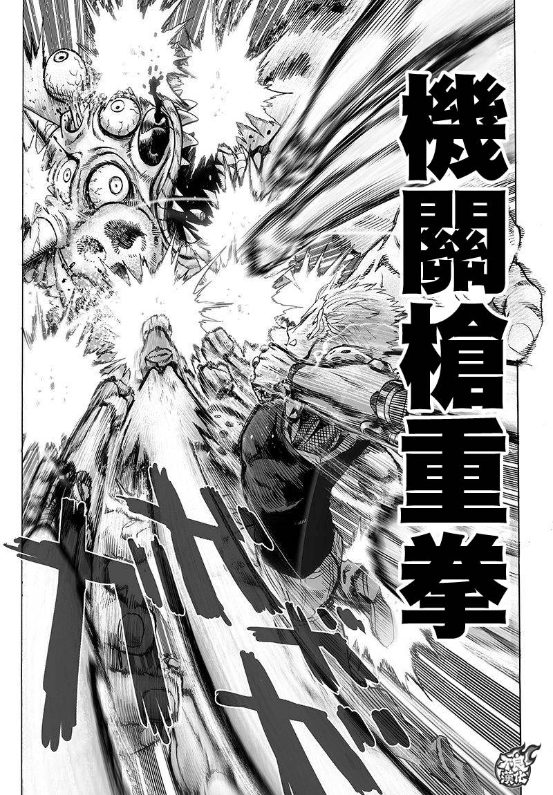 《一拳超人》漫画最新章节第97话免费下拉式在线观看章节第【3】张图片