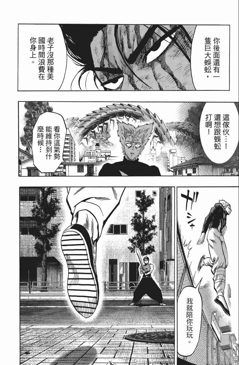 《一拳超人》漫画最新章节第11卷免费下拉式在线观看章节第【65】张图片