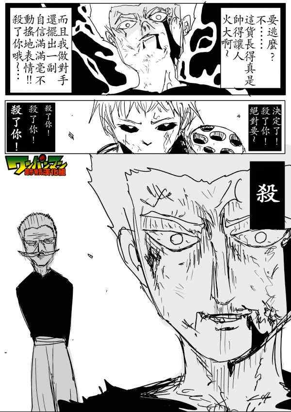 《一拳超人》漫画最新章节原作版53免费下拉式在线观看章节第【13】张图片