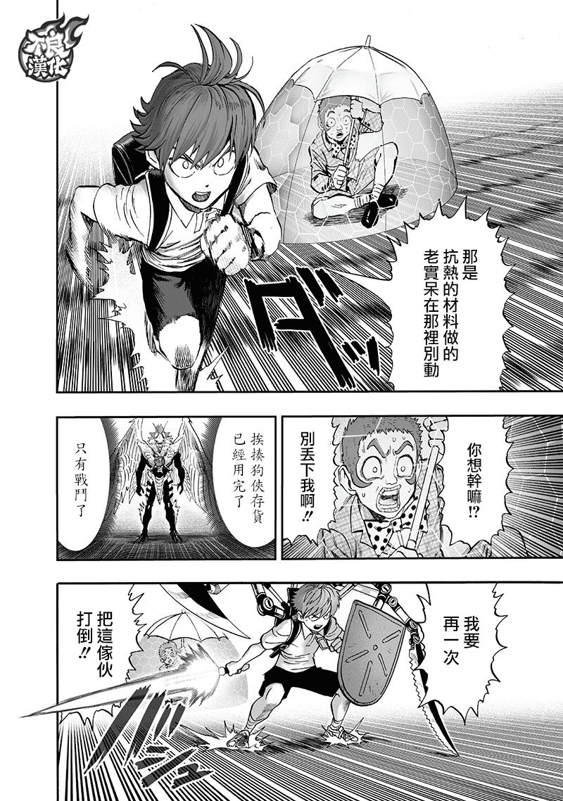 《一拳超人》漫画最新章节第139话 悔恨流泪免费下拉式在线观看章节第【19】张图片