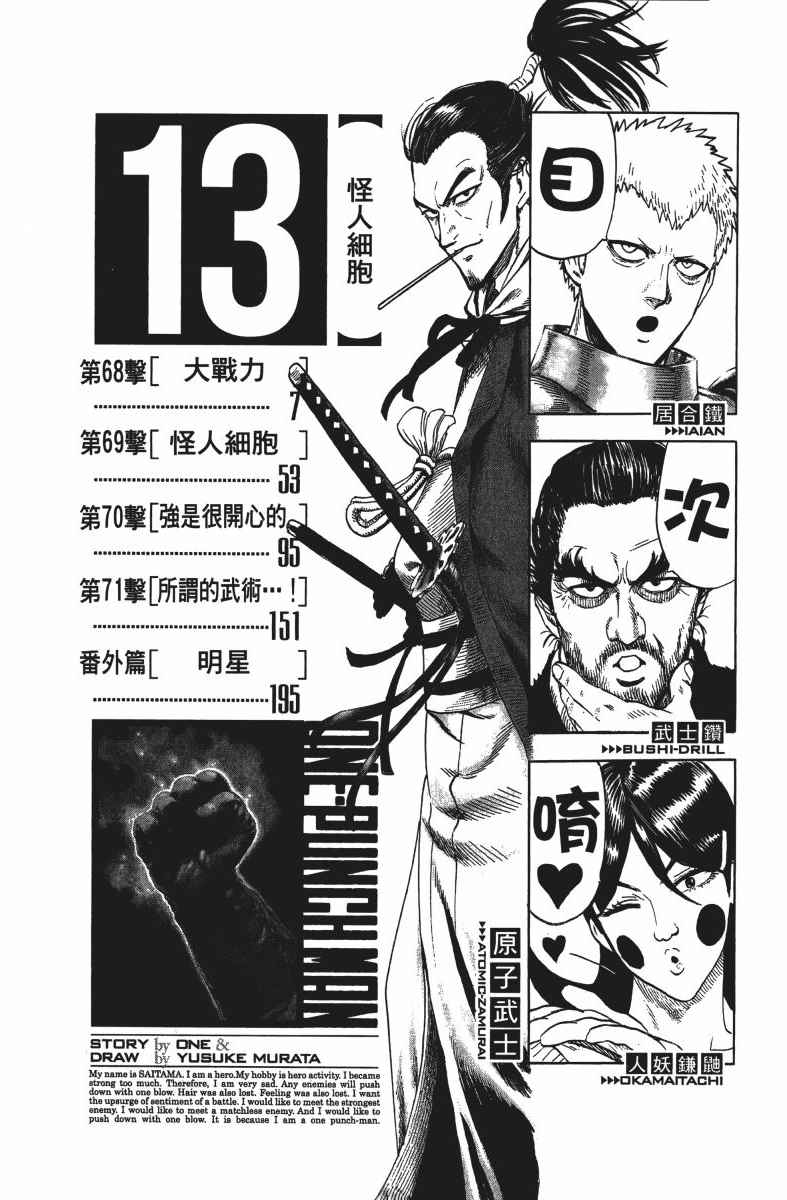 《一拳超人》漫画最新章节第13卷免费下拉式在线观看章节第【9】张图片