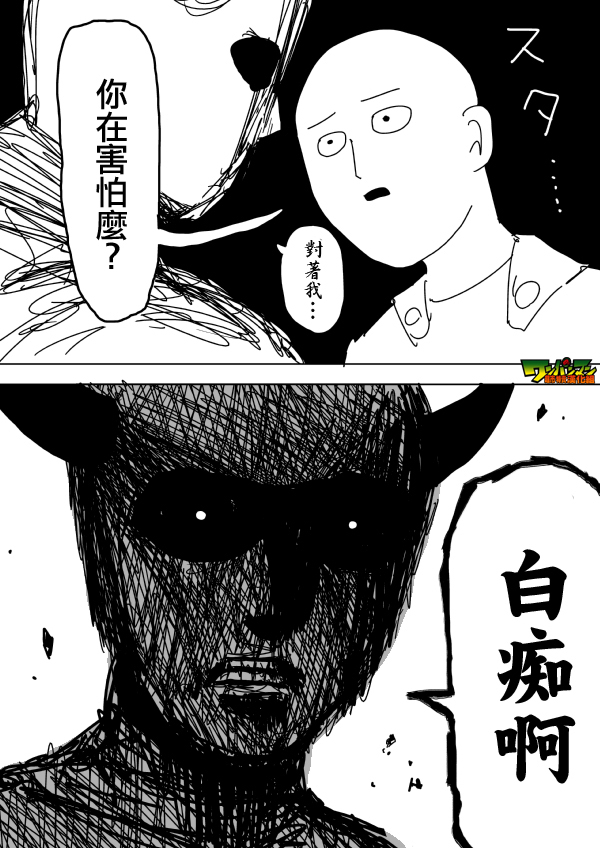 《一拳超人》漫画最新章节原作版88免费下拉式在线观看章节第【4】张图片