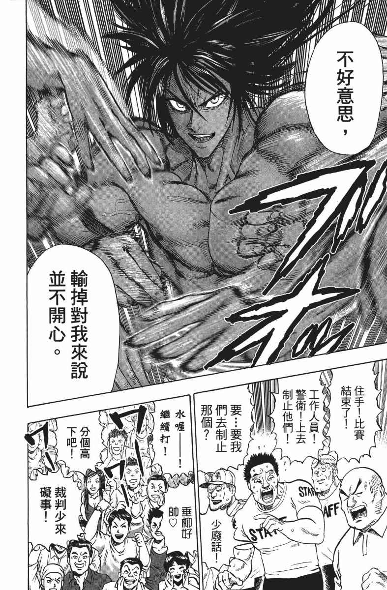 《一拳超人》漫画最新章节第13卷免费下拉式在线观看章节第【169】张图片