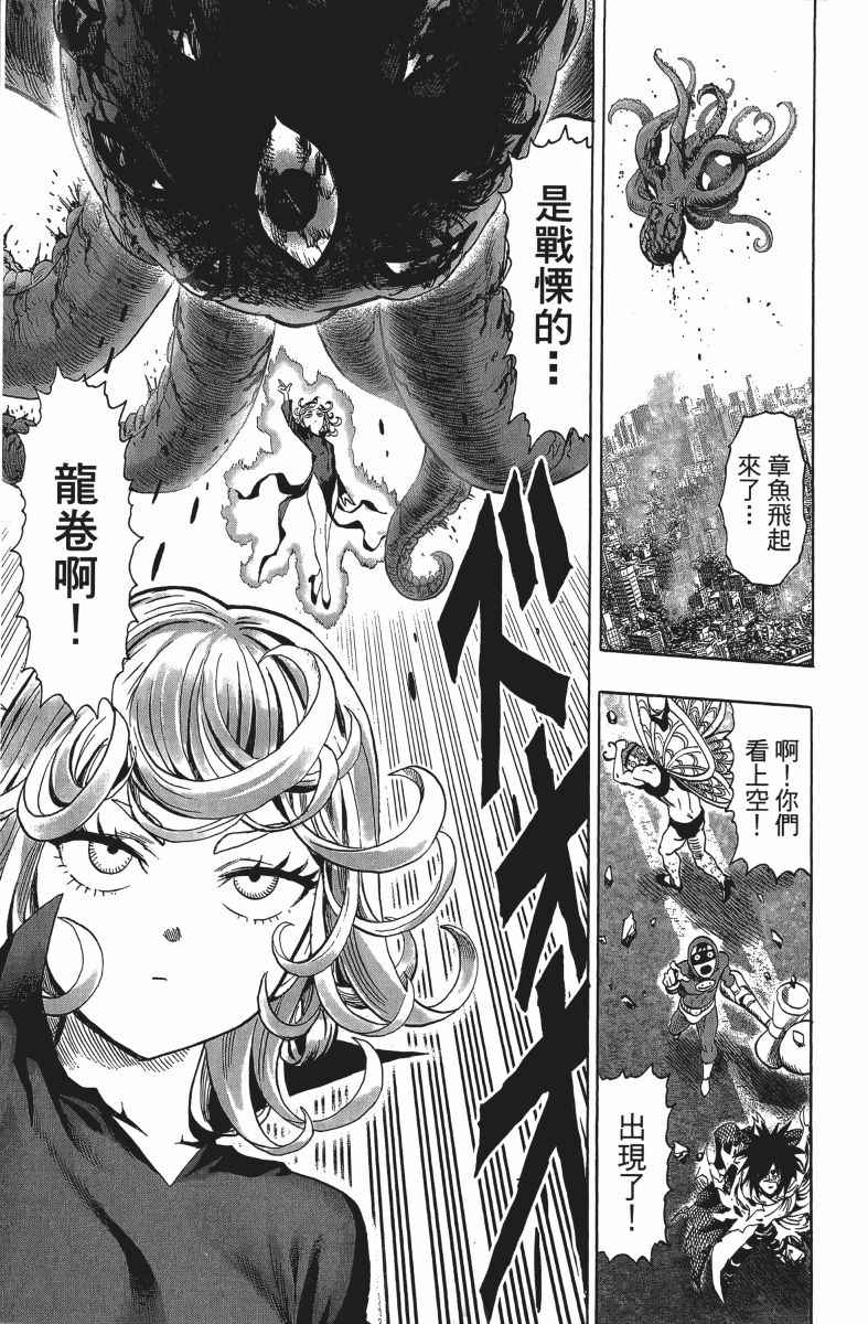 《一拳超人》漫画最新章节第13卷免费下拉式在线观看章节第【42】张图片