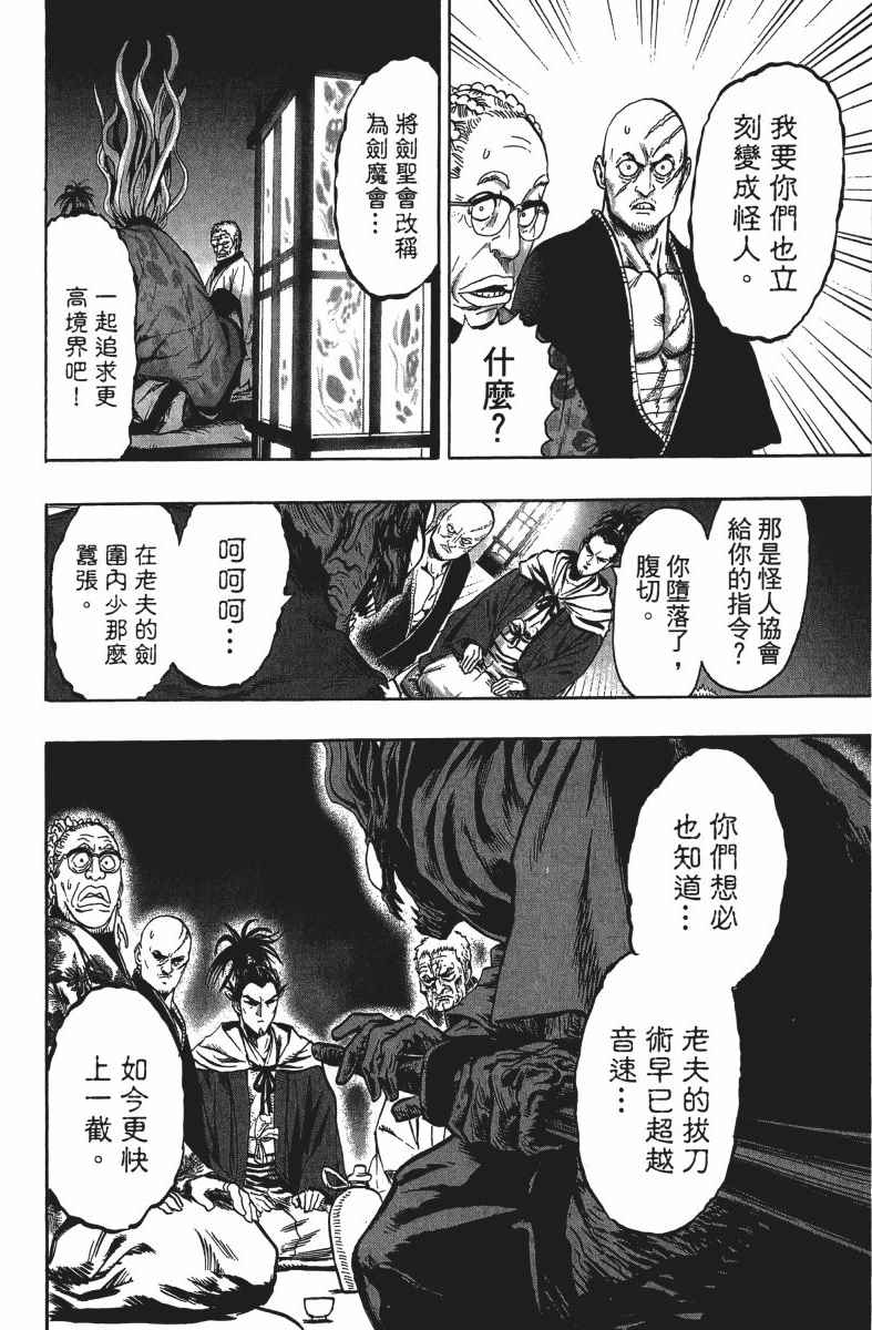 《一拳超人》漫画最新章节第13卷免费下拉式在线观看章节第【75】张图片