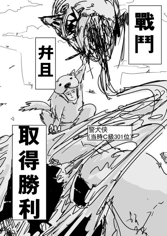 《一拳超人》漫画最新章节原作版67免费下拉式在线观看章节第【3】张图片