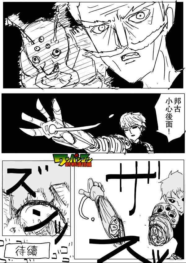 《一拳超人》漫画最新章节原作版54免费下拉式在线观看章节第【15】张图片