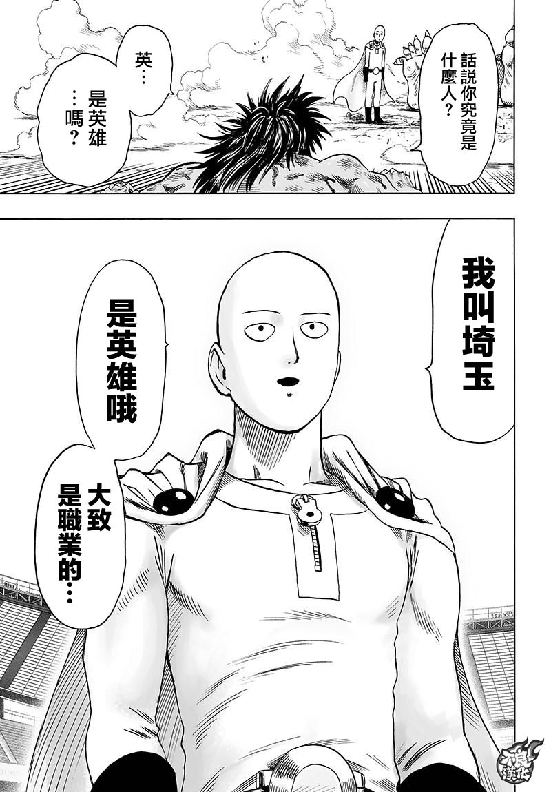 《一拳超人》漫画最新章节第116话 兽与人与英雄免费下拉式在线观看章节第【17】张图片