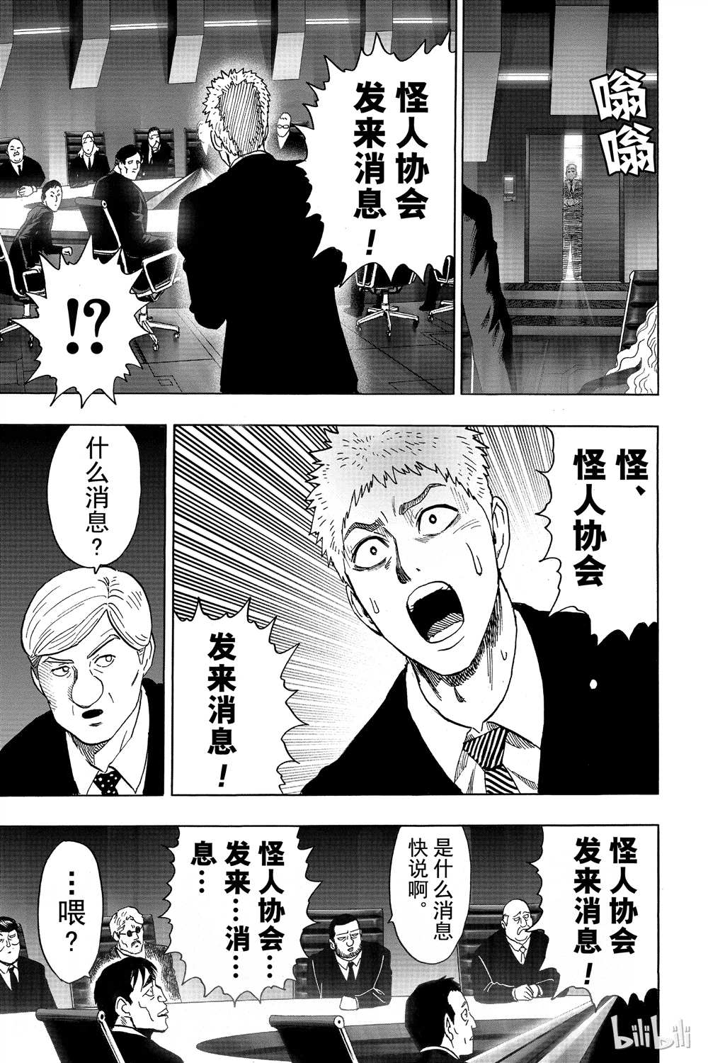 《一拳超人》漫画最新章节第15卷免费下拉式在线观看章节第【104】张图片