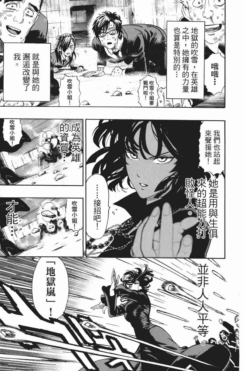 《一拳超人》漫画最新章节第3卷免费下拉式在线观看章节第【195】张图片