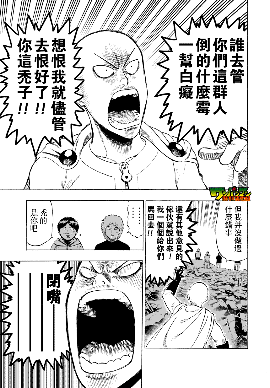 《一拳超人》漫画最新章节第25话免费下拉式在线观看章节第【37】张图片