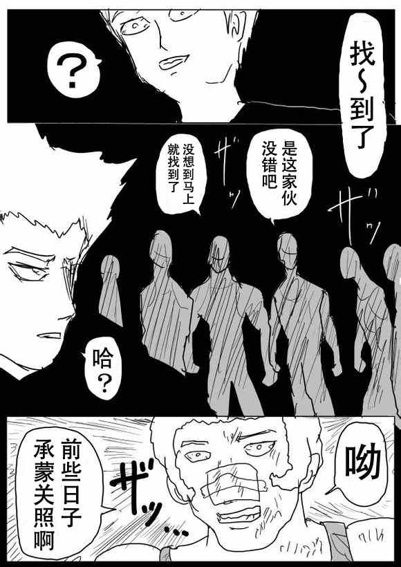 《一拳超人》漫画最新章节原作版51免费下拉式在线观看章节第【7】张图片