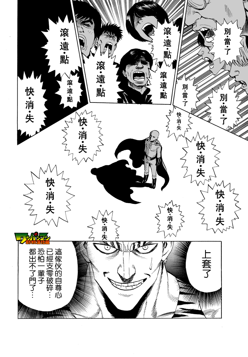 《一拳超人》漫画最新章节第25话免费下拉式在线观看章节第【24】张图片