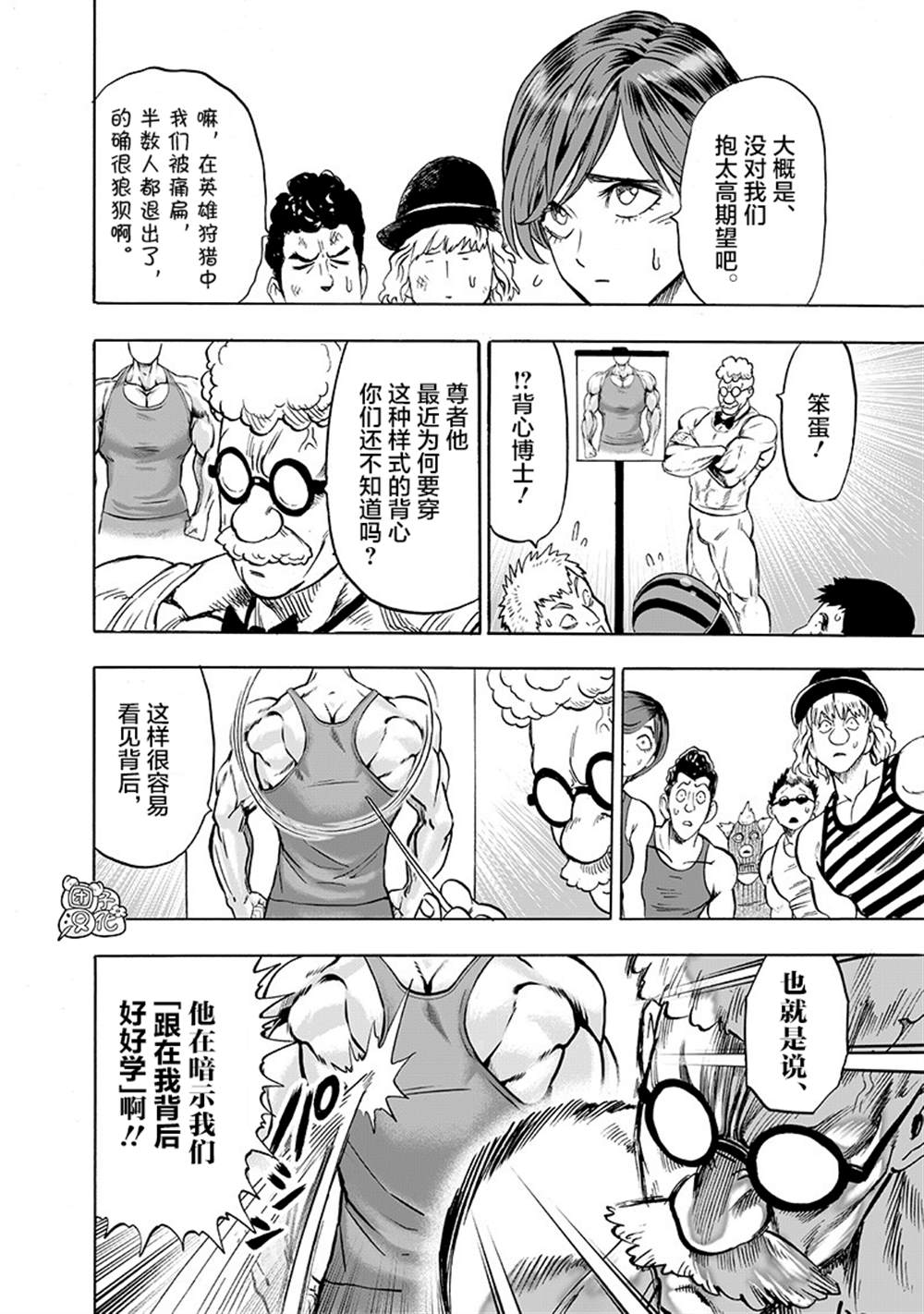 《一拳超人》漫画最新章节单行本27卷免费下拉式在线观看章节第【101】张图片