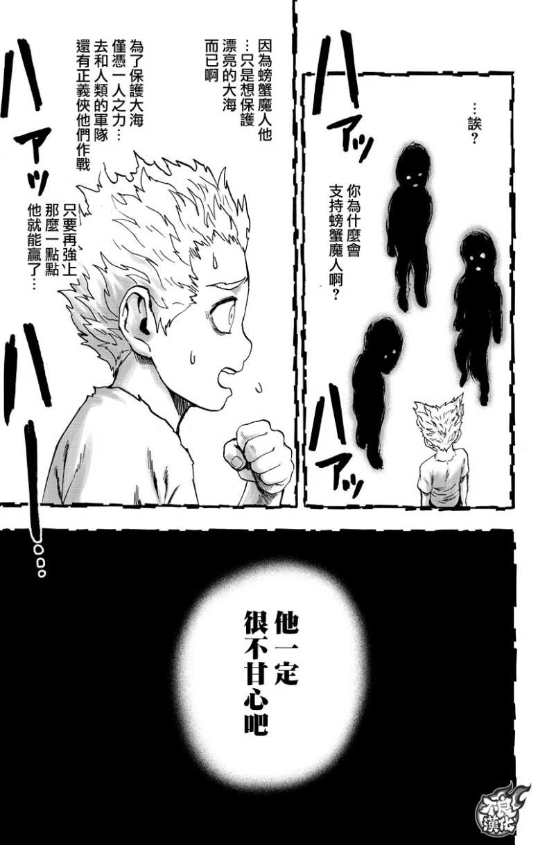 《一拳超人》漫画最新章节第123话 竭尽全力免费下拉式在线观看章节第【5】张图片