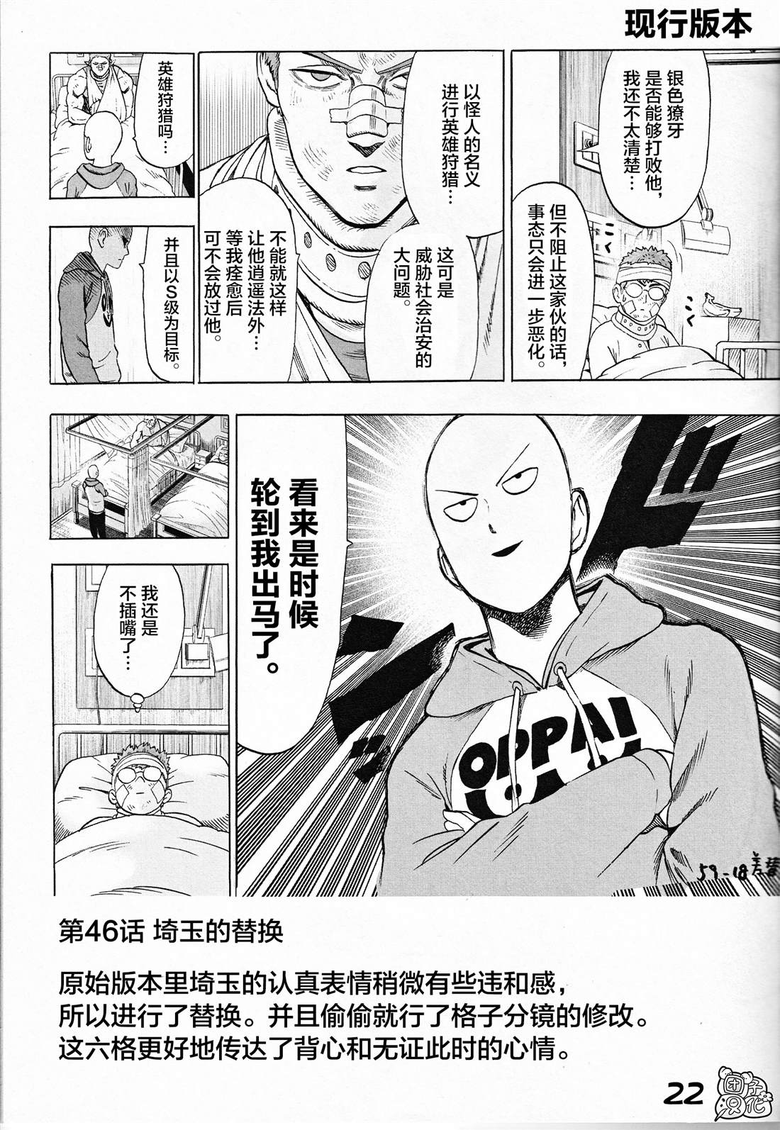 《一拳超人》漫画最新章节《一拳超人废稿集》第三弹免费下拉式在线观看章节第【22】张图片