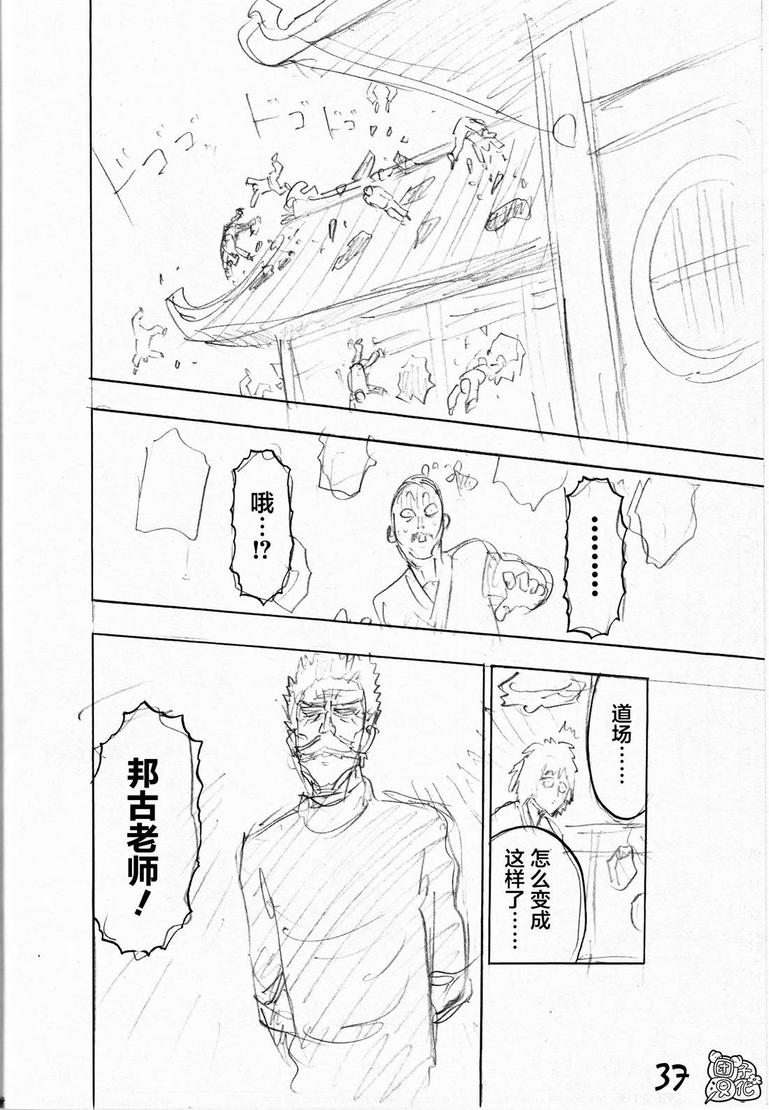 《一拳超人》漫画最新章节《一拳超人废稿集》第三弹免费下拉式在线观看章节第【37】张图片