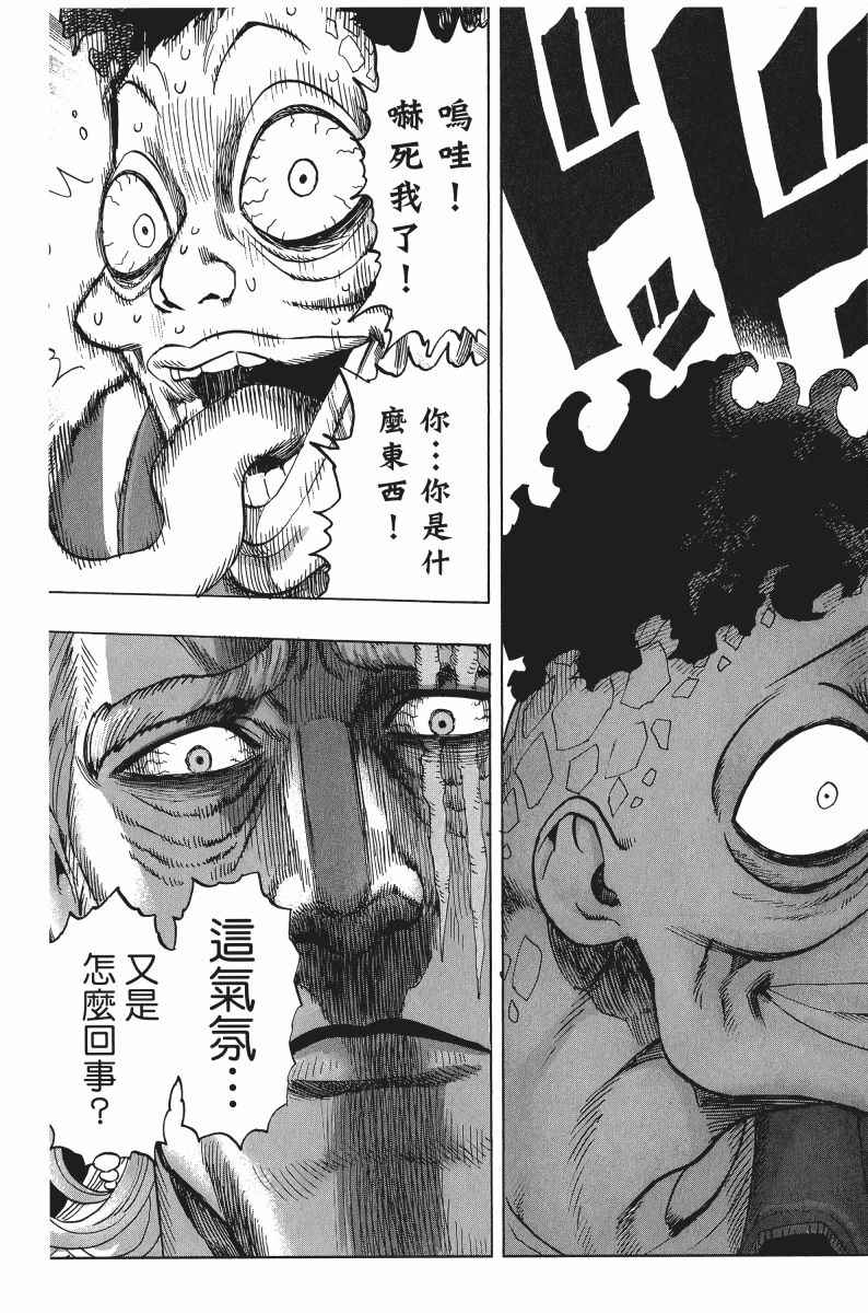 《一拳超人》漫画最新章节第8卷免费下拉式在线观看章节第【14】张图片