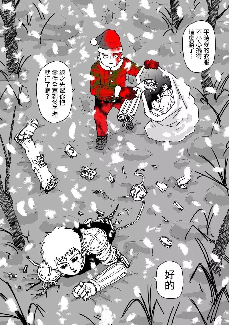 《一拳超人》漫画最新章节圣诞特别篇免费下拉式在线观看章节第【1】张图片