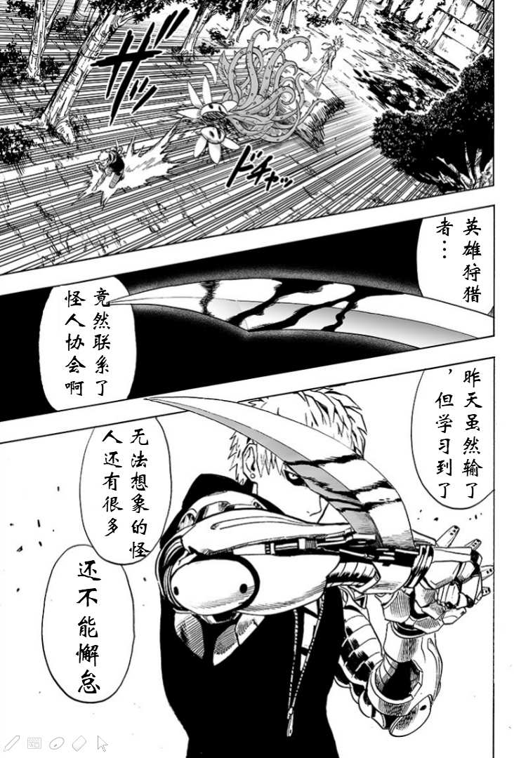 《一拳超人》漫画最新章节第124话 严酷的台阶免费下拉式在线观看章节第【40】张图片