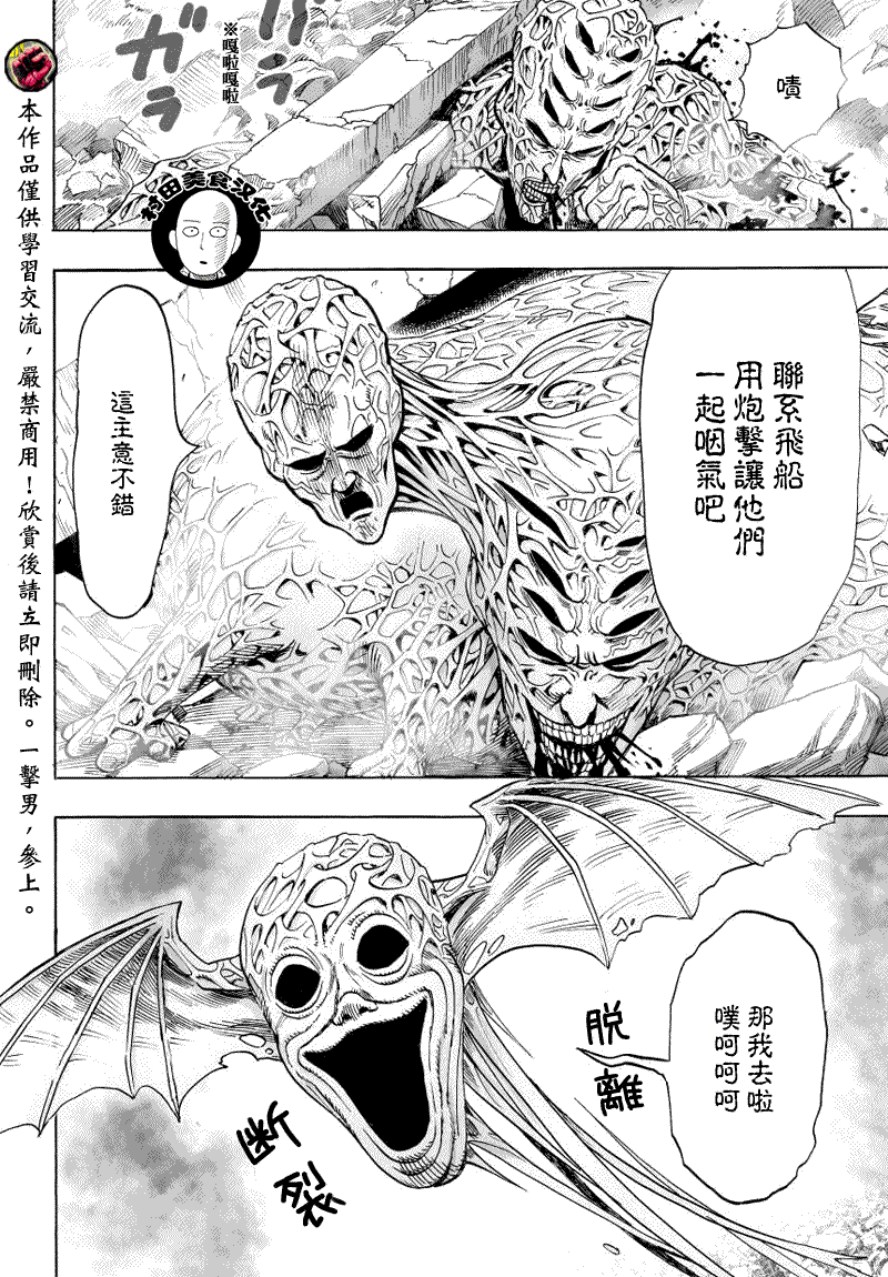 《一拳超人》漫画最新章节第41话免费下拉式在线观看章节第【29】张图片