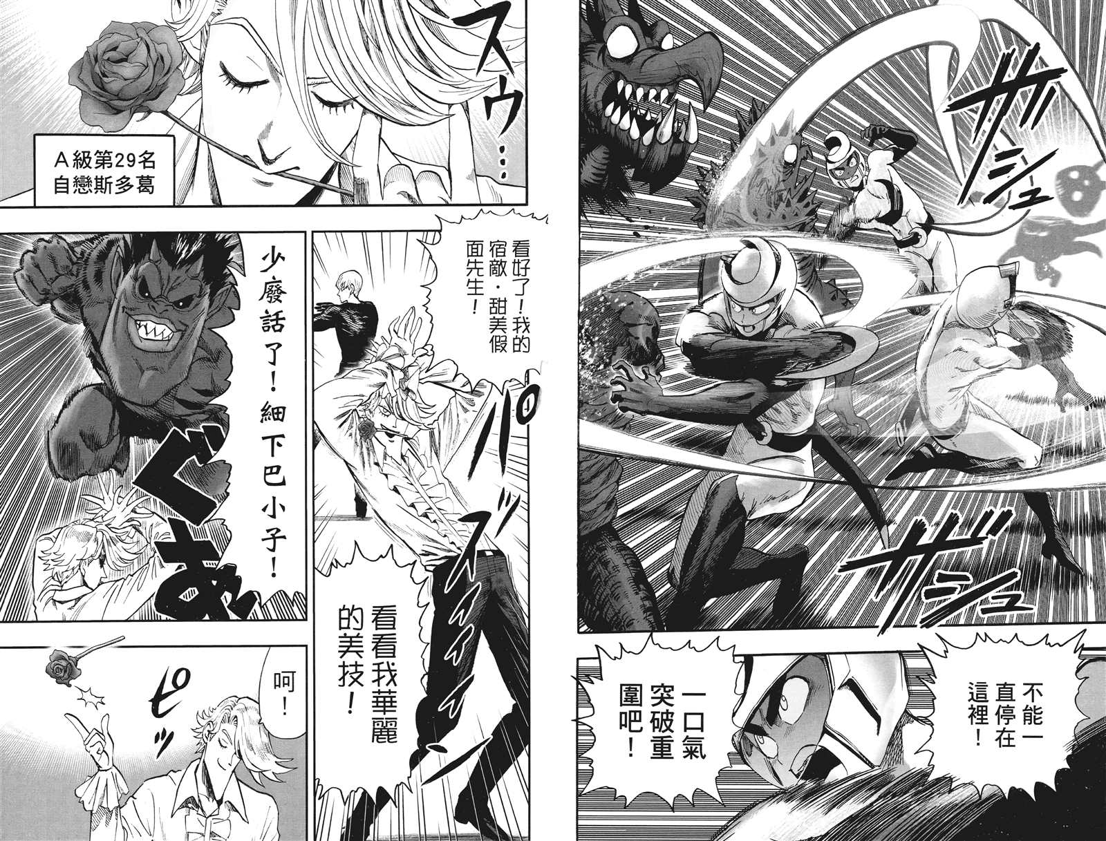 《一拳超人》漫画最新章节第20卷免费下拉式在线观看章节第【70】张图片